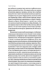 Твои границы. Как сохранить личное пространство и обрести внутреннюю свободу